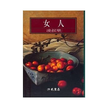 女人 pdf epub mobi 电子书 下载
