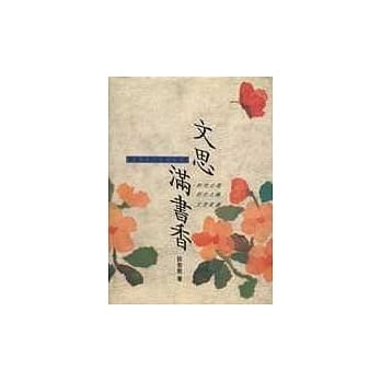 文思满书香(合订本) pdf epub mobi 电子书 下载