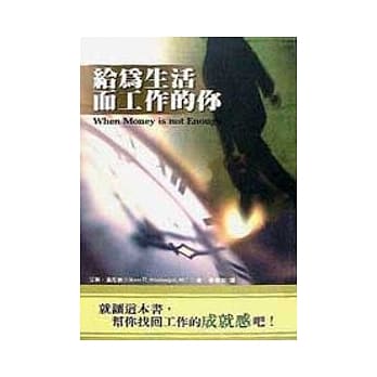 给为生活而工作的你 pdf epub mobi 电子书 下载