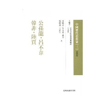 公孙龙、吕不韦、韩非、陆贾 pdf epub mobi 电子书 下载