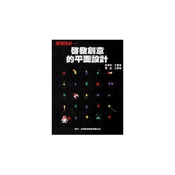 视觉设计：启发创意的平面设计 pdf epub mobi 电子书 下载