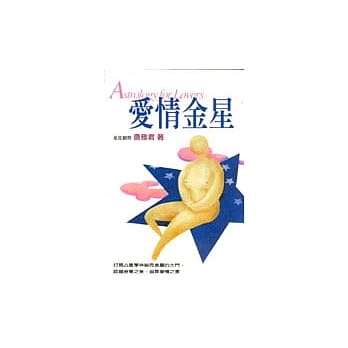 爱情金星 pdf epub mobi 电子书 下载