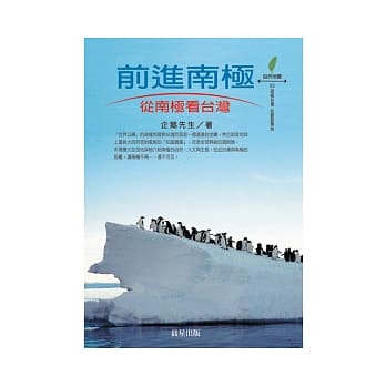 前进南极 pdf epub mobi 电子书 下载