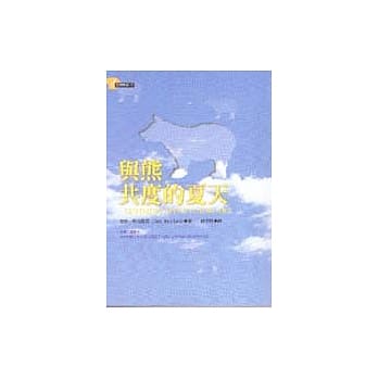 与熊共度的夏天 pdf epub mobi 电子书 下载