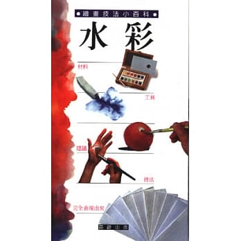 水彩 pdf epub mobi 电子书 下载