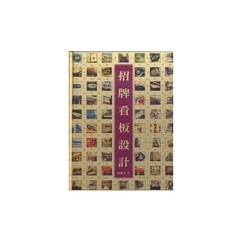 招牌看板设计 pdf epub mobi 电子书 下载