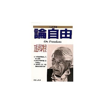 论自由 pdf epub mobi 电子书 下载