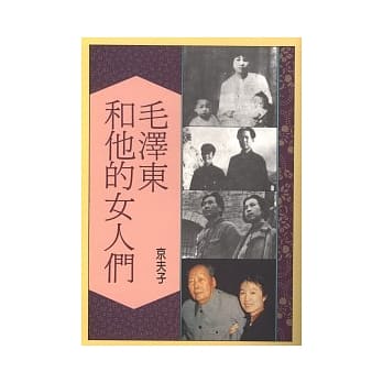 毛泽东和他的女人们 pdf epub mobi 电子书 下载