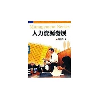 人力资源发展(简) pdf epub mobi 电子书 下载
