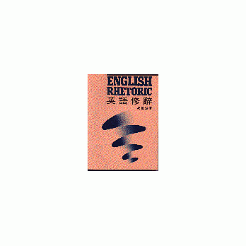 英语修辞（Enghlish Rhetoric） pdf epub mobi 电子书 下载