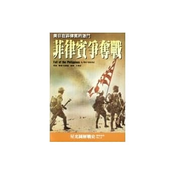 菲律宾争夺战 pdf epub mobi 电子书 下载