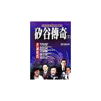 硅谷传奇（下）看谁称霸科技王国 pdf epub mobi 电子书 下载