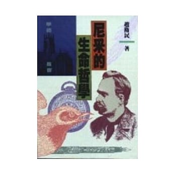 尼采的生命哲学 pdf epub mobi 电子书 下载