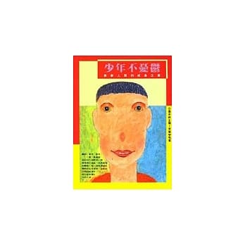 少年不忧郁--------新新人类的成长之路 pdf epub mobi 电子书 下载