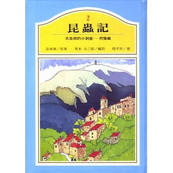 大自然的小刺客——狩猎蜂 pdf epub mobi 电子书 下载