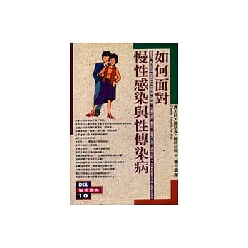 如何面对慢性感染与性传染病 pdf epub mobi 电子书 下载
