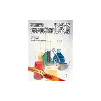 不可思议的科学实验室. 化学篇 pdf epub mobi 电子书 下载