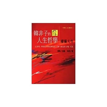 韩非子的人生哲学－权术人生 pdf epub mobi 电子书 下载