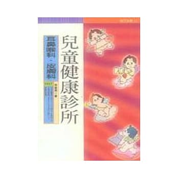 儿童健康诊所：耳鼻喉科、皮肤科 pdf epub mobi 电子书 下载