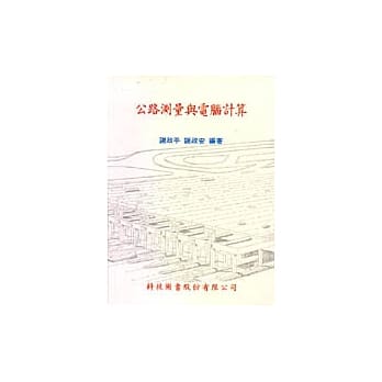 公路测量与电脑计算 pdf epub mobi 电子书 下载