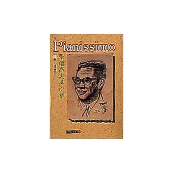 Pianissimo张继高与吴心柳 pdf epub mobi 电子书 下载