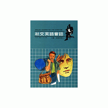 社交英语会话 pdf epub mobi 电子书 下载
