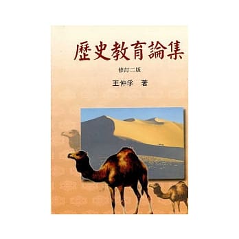 历史教育论集 pdf epub mobi 电子书 下载