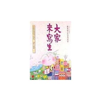 大家来写生 pdf epub mobi 电子书 下载