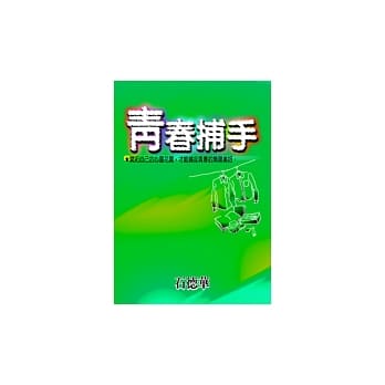 青春捕手 pdf epub mobi 电子书 下载