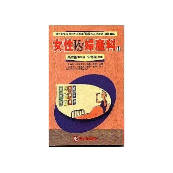 女性VS 妇产科(1) pdf epub mobi 电子书 下载