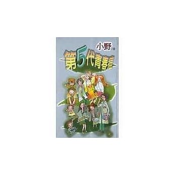 第五代青春痘 pdf epub mobi 电子书 下载