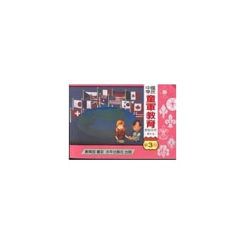 国民中学童军教育教师手册﹝第三册﹞ (二版) pdf epub mobi 电子书 下载