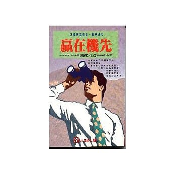赢在机先 pdf epub mobi 电子书 下载