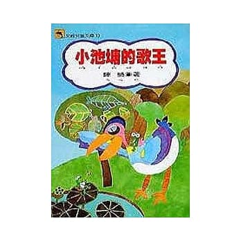 小池塘的歌王 pdf epub mobi 电子书 下载