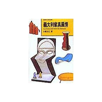 义大利家具风情 pdf epub mobi 电子书 下载