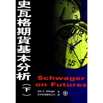 史瓦格期货基本分析. 下 pdf epub mobi 电子书 下载