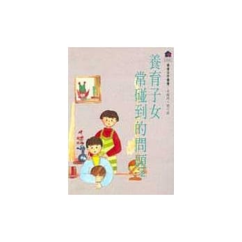 养育子女常碰到的问题. 2 pdf epub mobi 电子书 下载