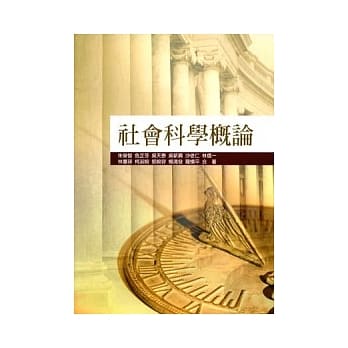 社会科学概论 pdf epub mobi 电子书 下载
