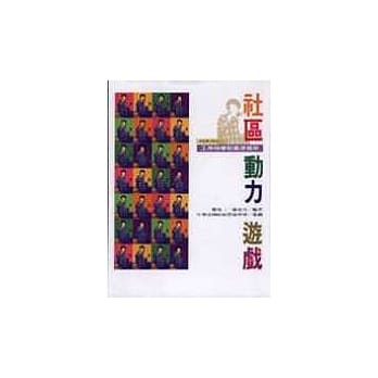 社区动力游戏 pdf epub mobi 电子书 下载