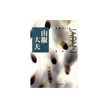 山椒大夫(25开) pdf epub mobi 电子书 下载
