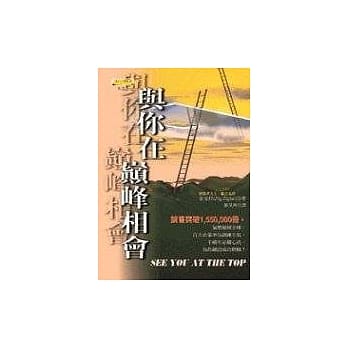 与你在巅峰相会 pdf epub mobi 电子书 下载