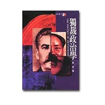 独裁政治学 pdf epub mobi 电子书 下载