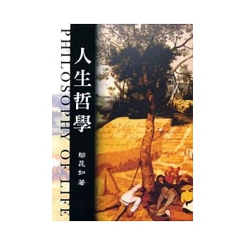 人生哲学 pdf epub mobi 电子书 下载