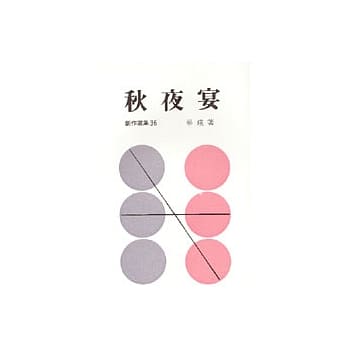 秋夜宴 pdf epub mobi 电子书 下载