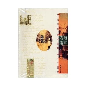 香港电车 pdf epub mobi 电子书 下载