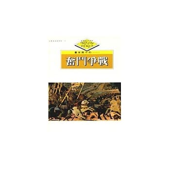 走进艺术的世界-奋斗争战(可单册订购) pdf epub mobi 电子书 下载