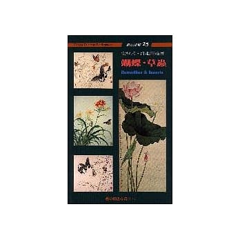 蝴蝶．草虫 pdf epub mobi 电子书 下载