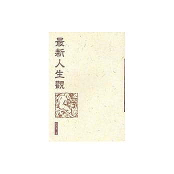 最新人生观 pdf epub mobi 电子书 下载