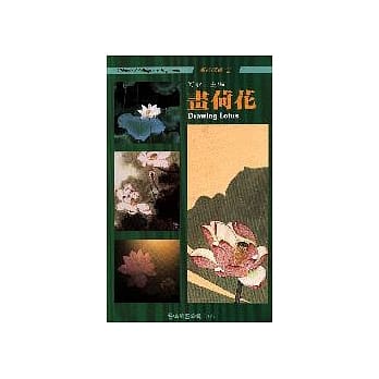 画荷花 pdf epub mobi 电子书 下载