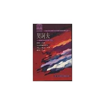 契诃夫 pdf epub mobi 电子书 下载